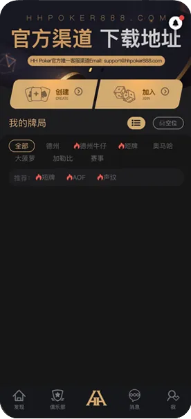 德扑圈在线下载
